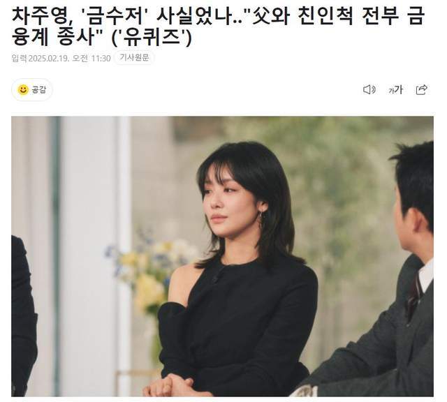 韩国知名女星回应“金汤匙传闻”，父亲和亲戚都是金融界人士