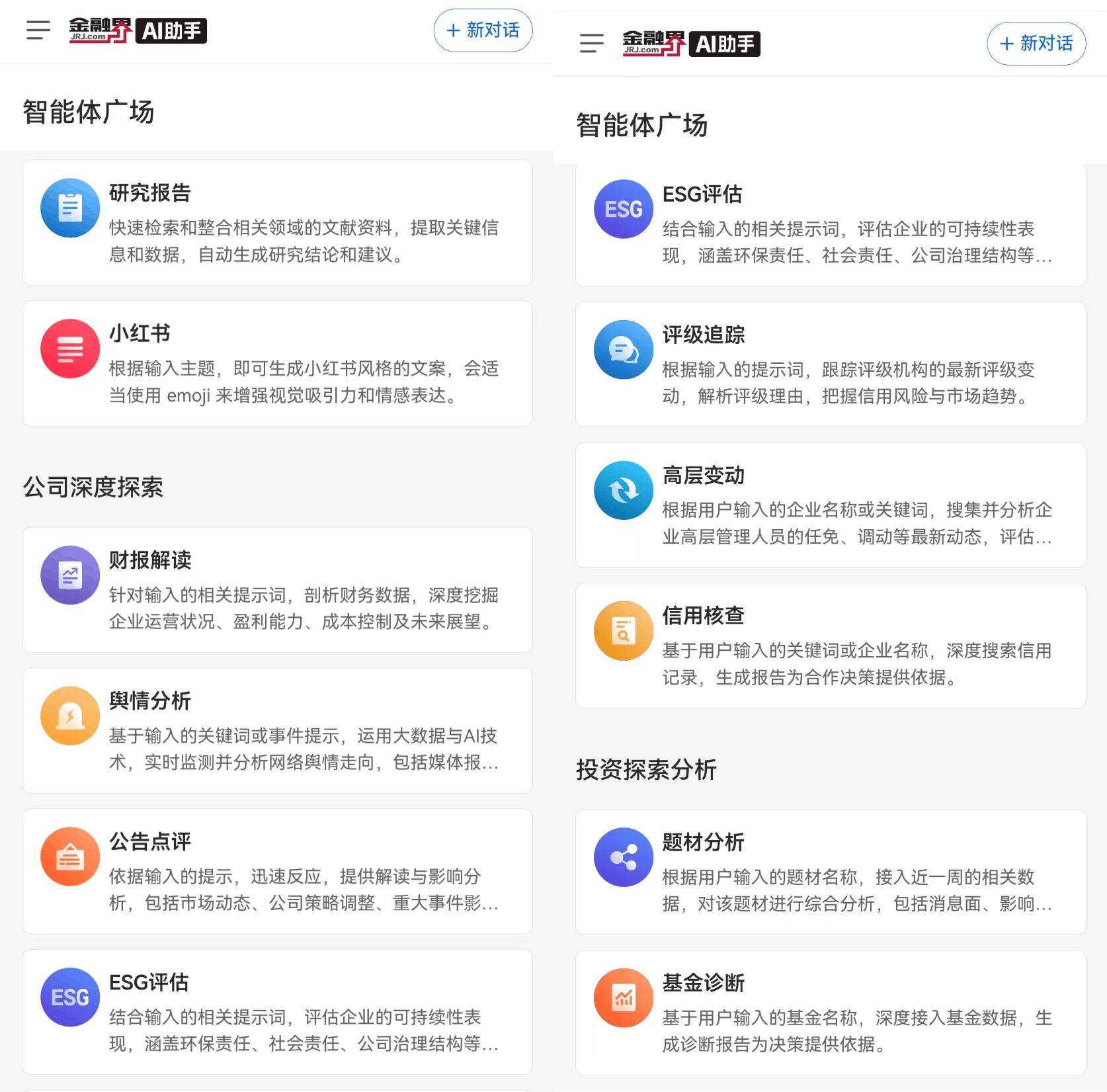 金融界AI助手重磅升级：三模协同+十大金融智能体，重塑投资决策新范式