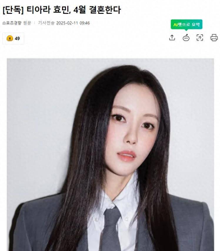 T-ara孝敏被曝将结婚，4月嫁金融界男友，低调婚礼只邀亲友