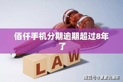 佰仟金融的灵活还款机制与逾期影响分析