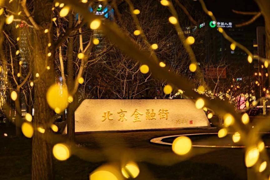 金融街“亮”起来了 2025年金融街地区新春景观亮相