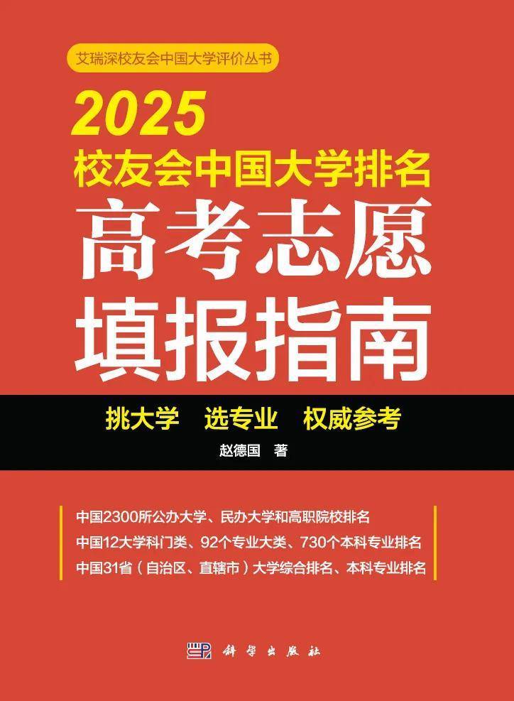 校友会2025中国最好高职院校排名，芜湖职业技术学院、合肥职业技术学院和浙江金融职业学院第一
