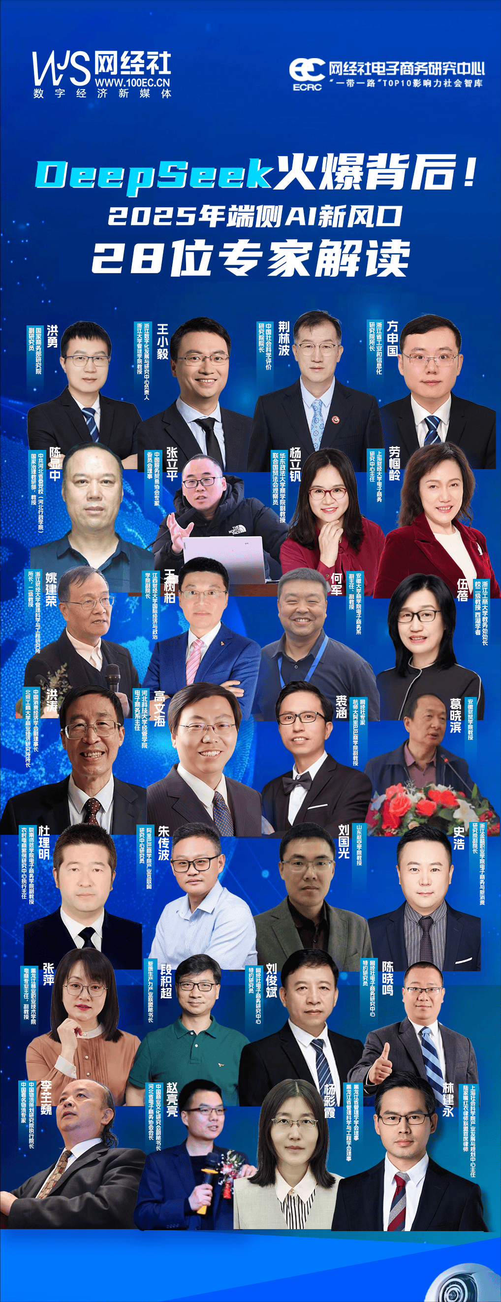 浙江金融职业学院副院长史浩：DeepSeek爆火后 多行业积极拥抱端侧AI及本地部署