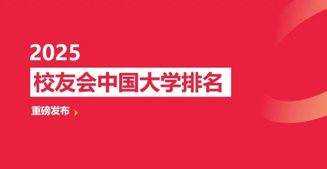 2025中国长江三角洲高职院校排名，芜湖职业技术学院、浙江金融职业学院等第一
