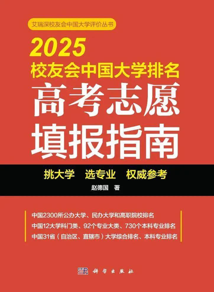 校友会2025中国顶尖高职院校排名，芜湖职业技术学院、合肥职业技术学院、浙江金融职业学院第一