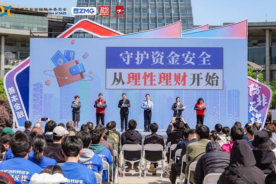 金融向善护民生 浙江金融顾问防非反诈“百千万”行动启动