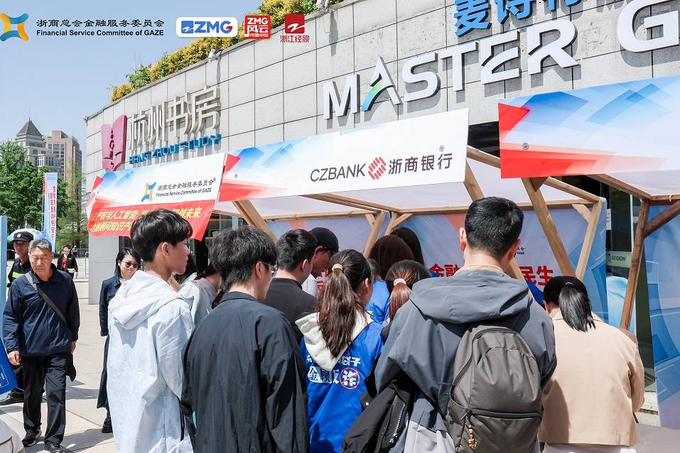 金融向善护民生 浙江金融顾问防非反诈“百千万”行动启动