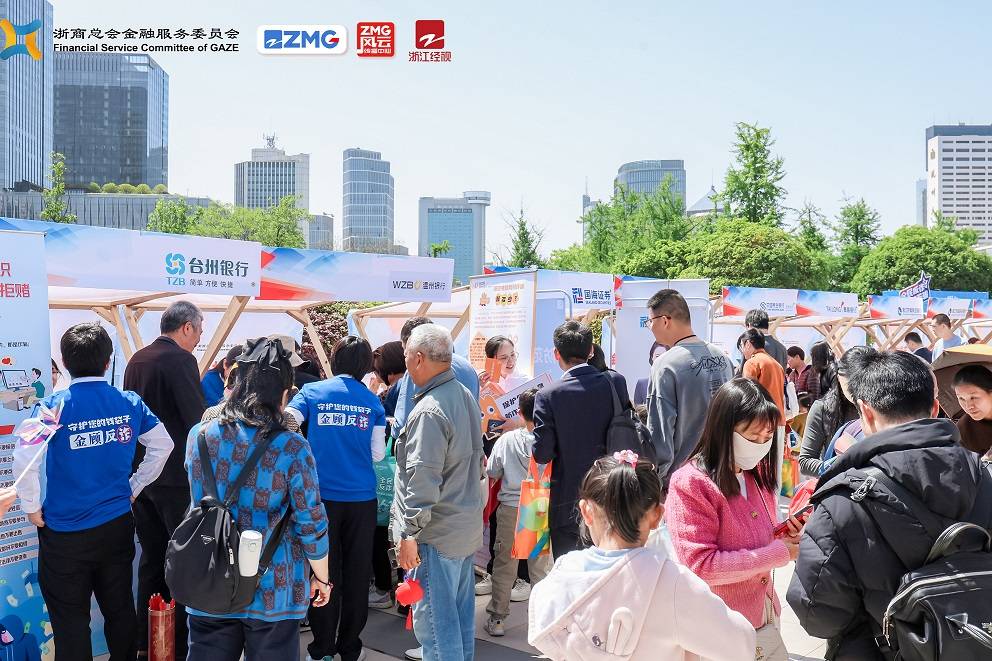 金融向善护民生 浙江金融顾问防非反诈“百千万”行动启动
