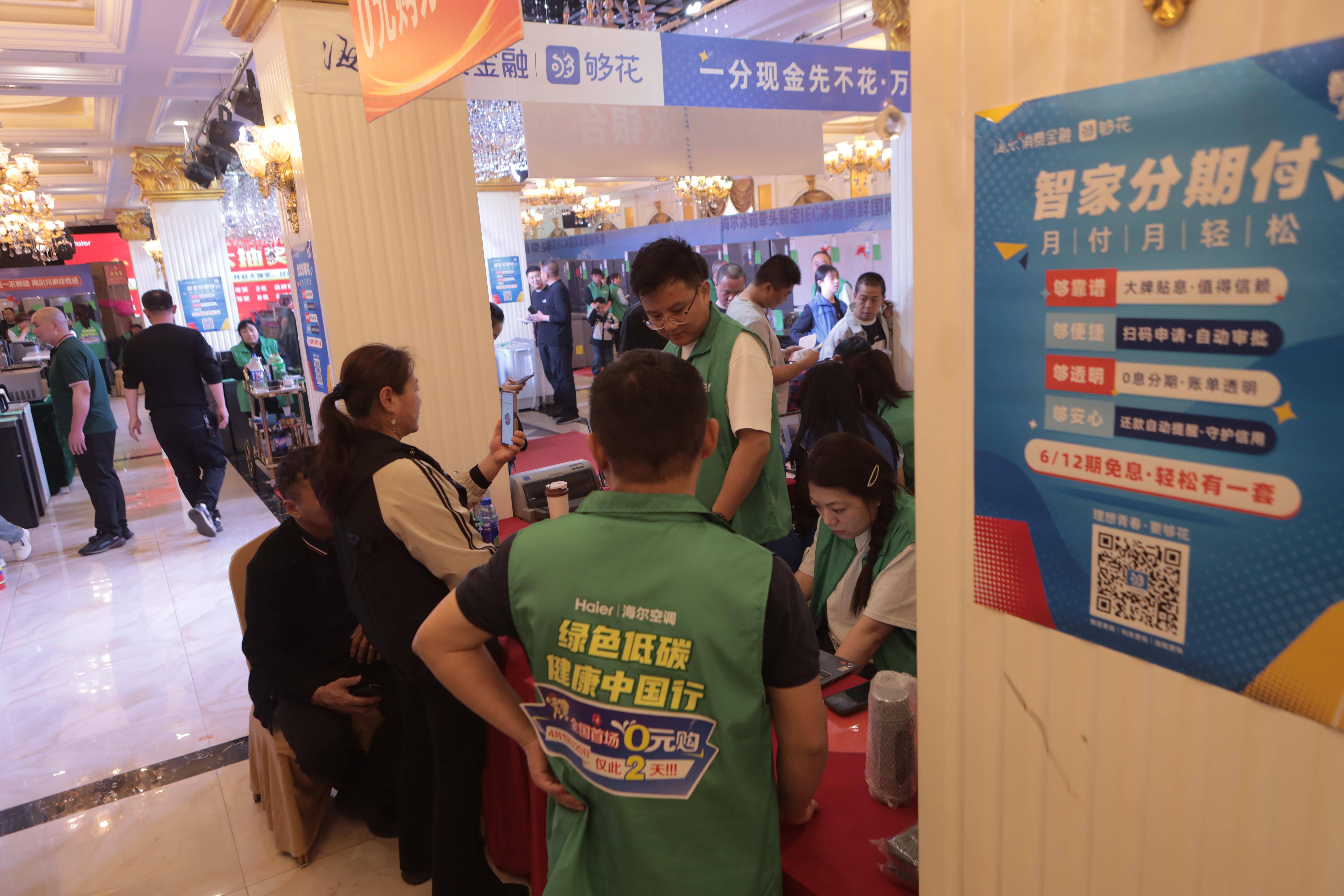 行业首发！海尔消金落地“科技金融+绿色金融”ESG挂钩银团贷款