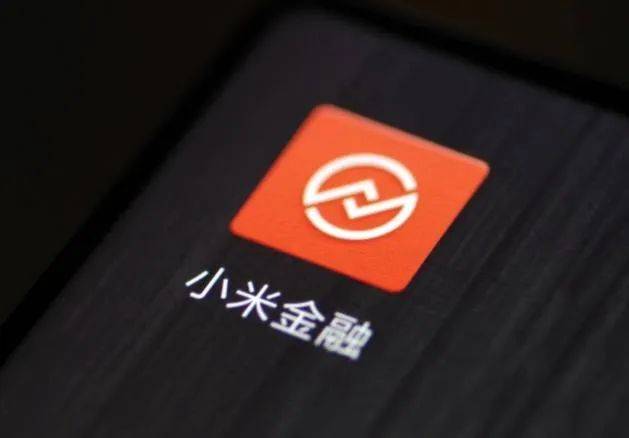 被雷军遗忘的小米金融 走到了十字路口？