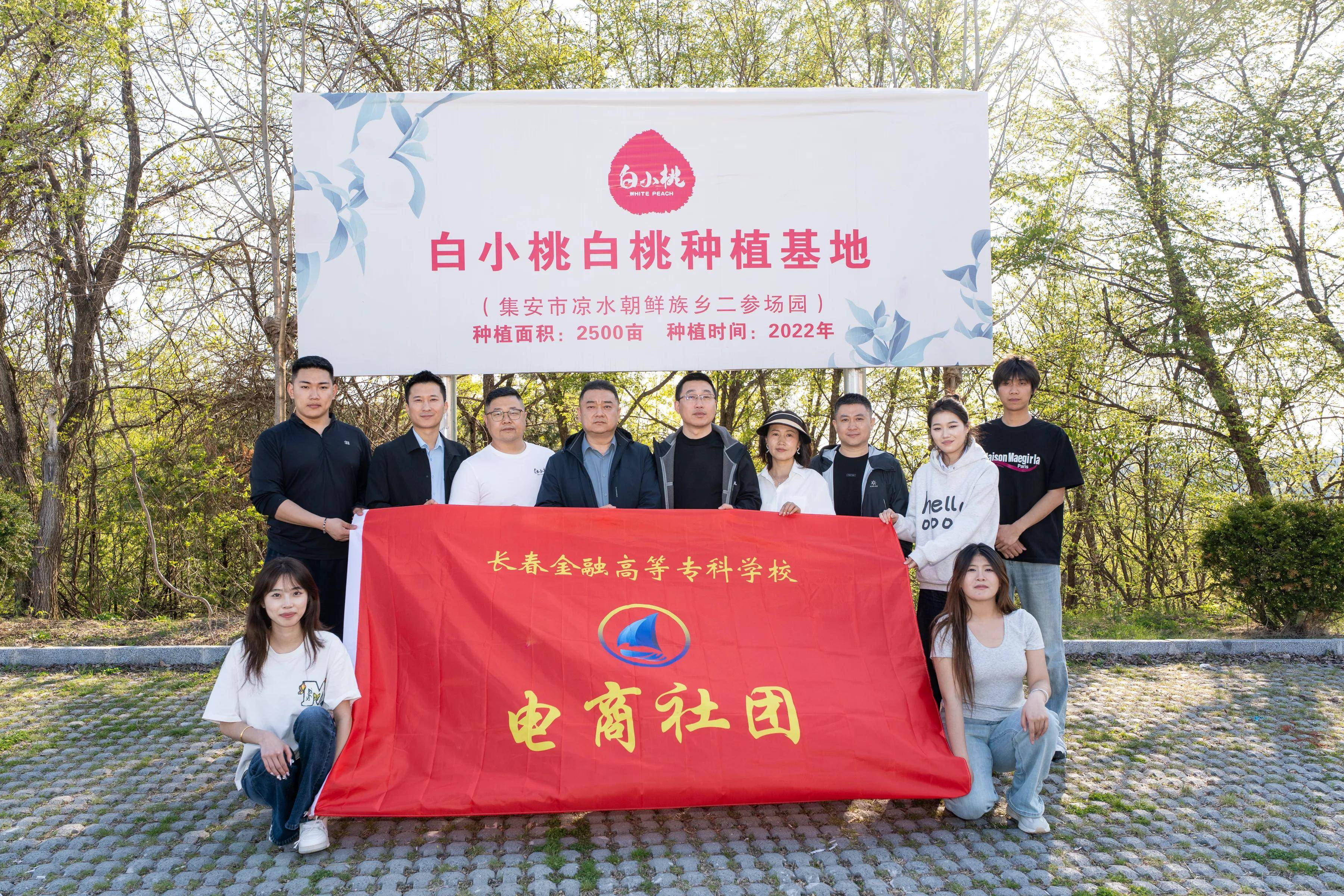长春金融高等专科学校电商社团助力集安白桃罐头