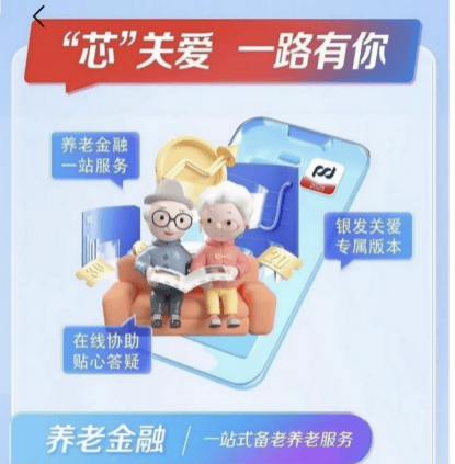 浦发银行长春分行面向银发群体推行系列金融服务举措