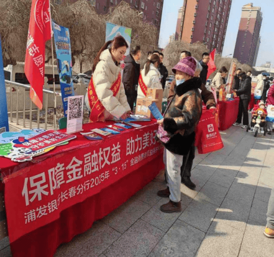 浦发银行长春分行面向银发群体推行系列金融服务举措