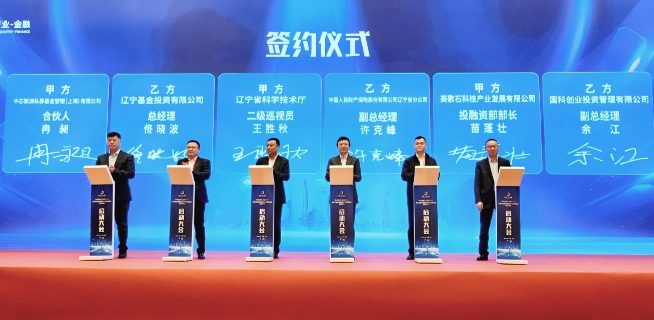 辽宁启动科技金融赋能新质生产力系列活动