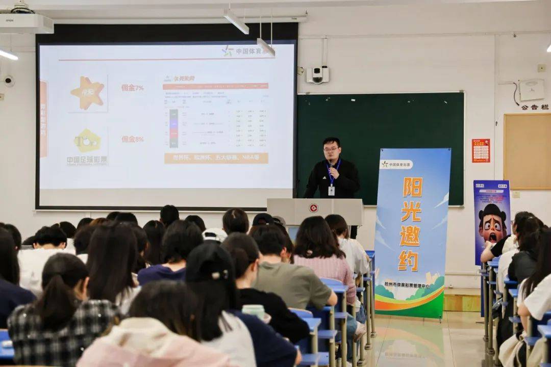 进高校 助创业 讲反诈丨杭州体彩“阳光邀约”走进浙江金融职业学院