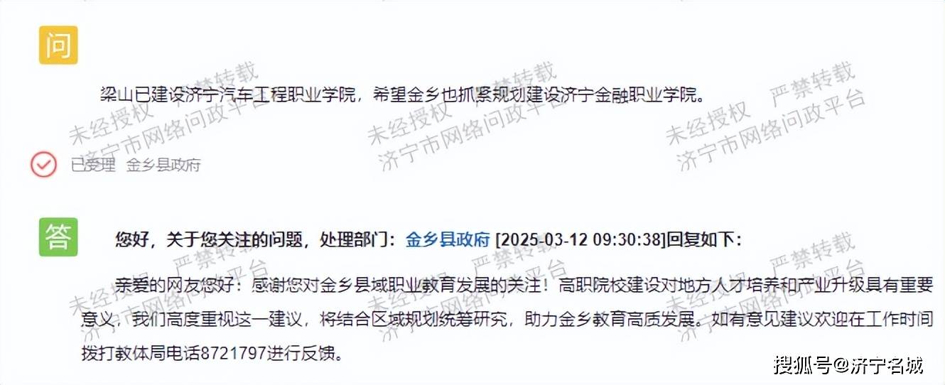 建议尽快建设济宁金融职业学院 官方回复：将结合区域规划统筹研究