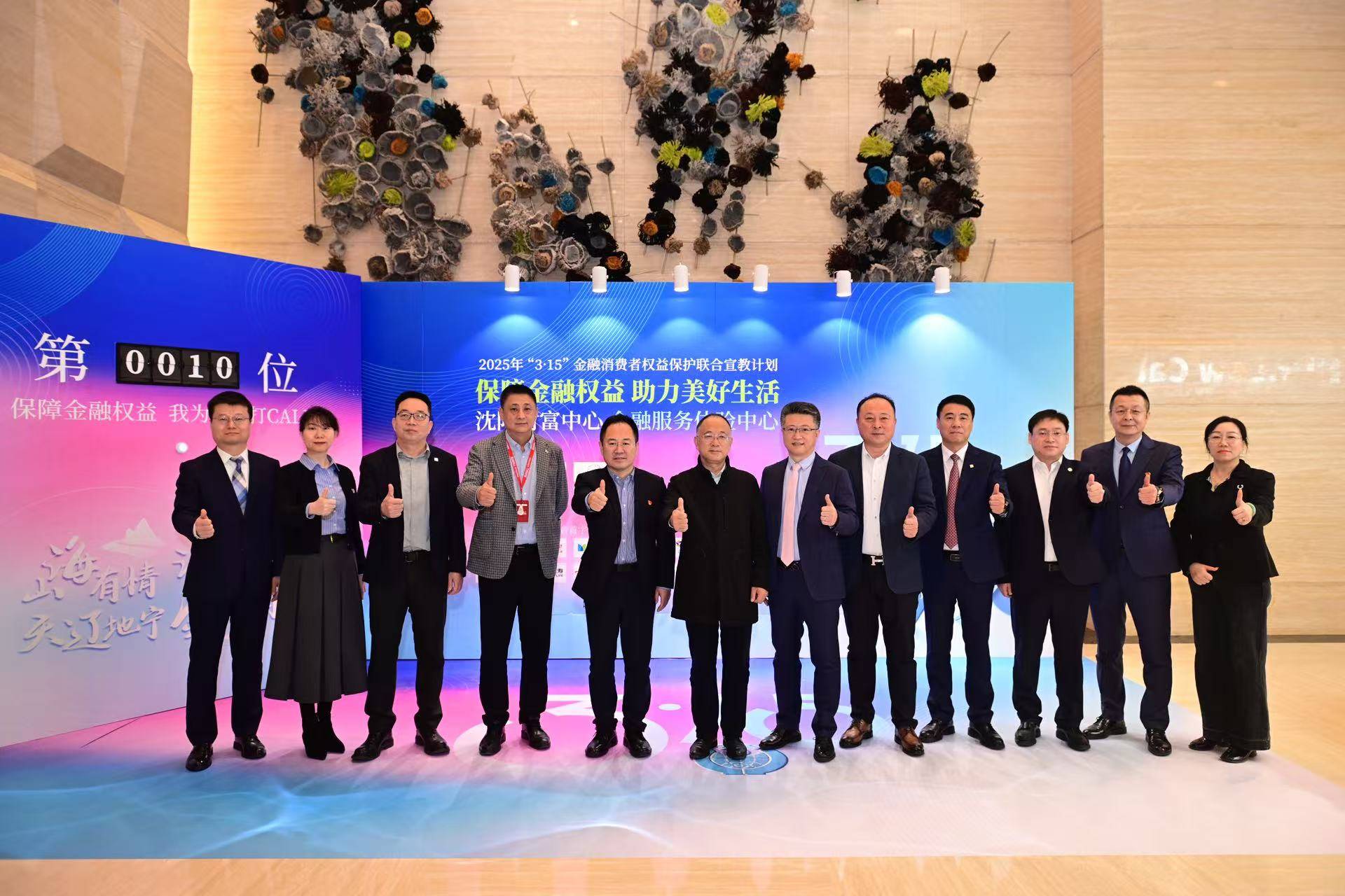 当金融消保遇上沉浸式体验 ——辽宁十家险企携手打造金融教育体验场