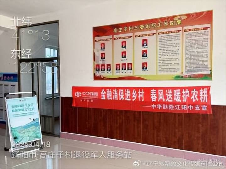 中华财险辽宁辽阳中支开展“金融消保进乡村，春风送暖护农耕”金融知识普及活动