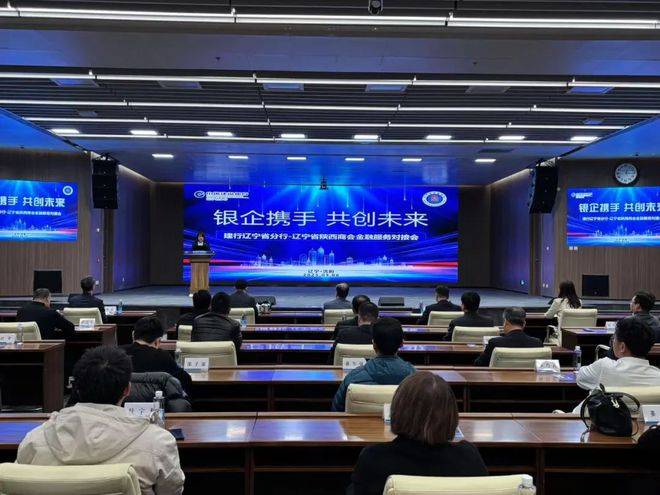 金融赋能实体 携手共赢发展——建行辽宁省分行与辽宁省陕西商会举办银企对接会