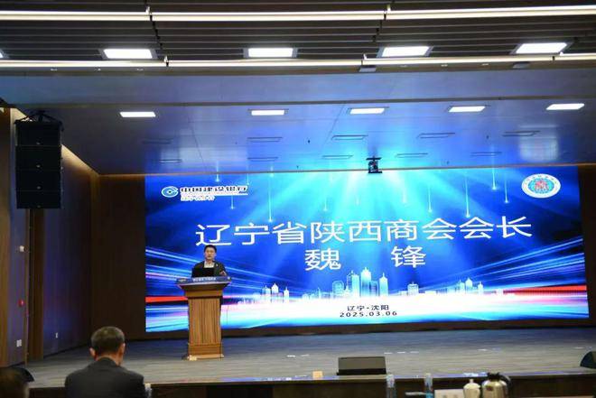 金融赋能实体 携手共赢发展——建行辽宁省分行与辽宁省陕西商会举办银企对接会
