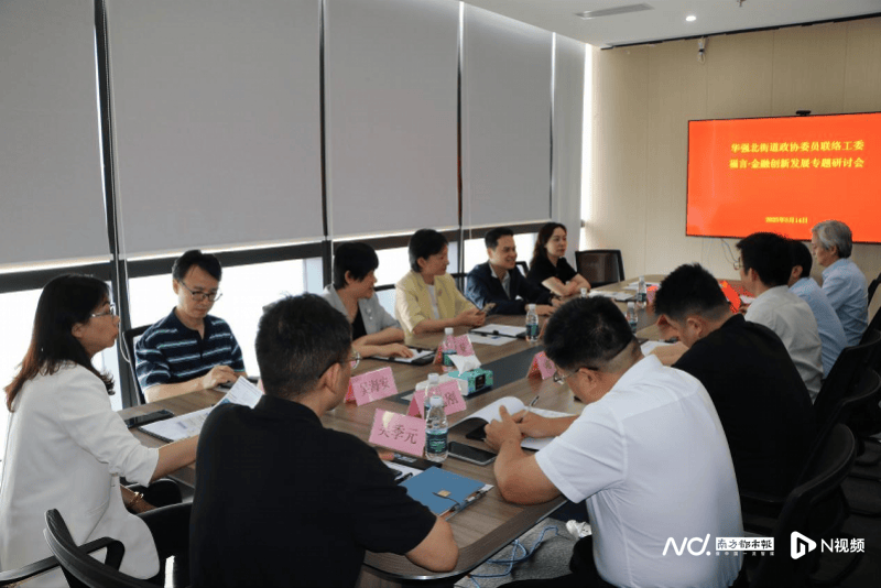 现场协商+专题研讨！华强北街道实地调研金融科技产业发展