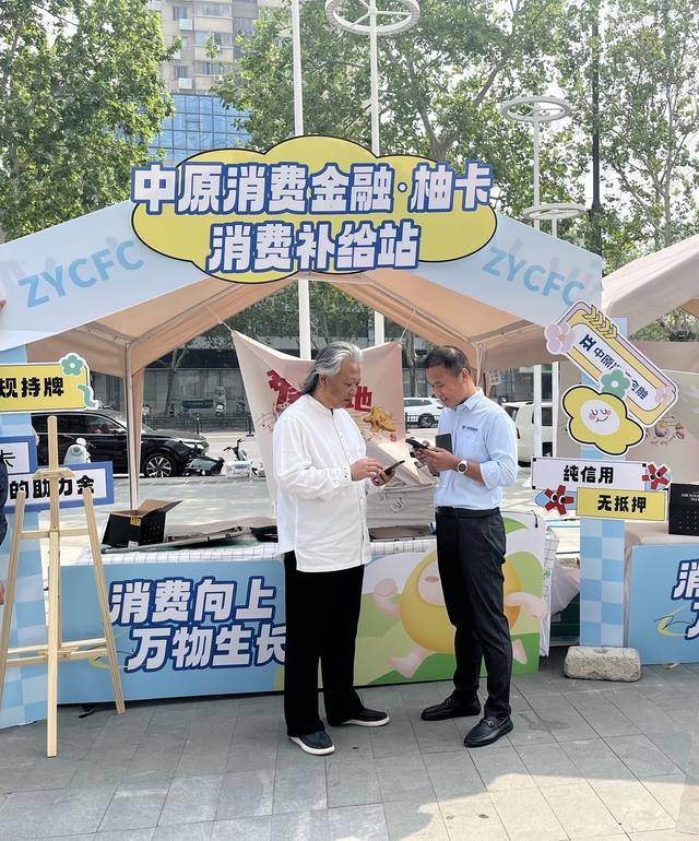 "愿消费""敢消费"！中原消费金融双线出击激活内需市场