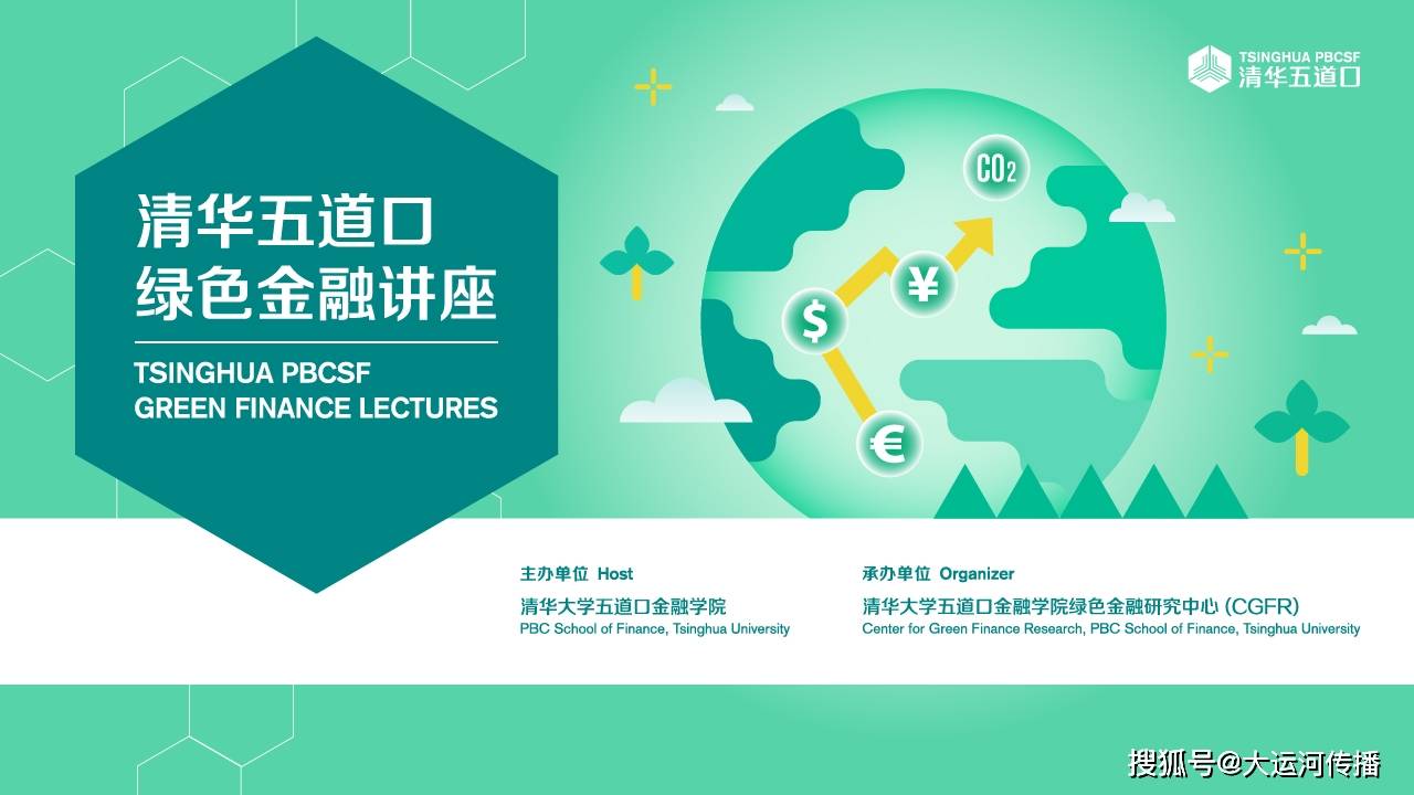 运河早知道｜杜克大学尼古拉斯环境学院教授张俊杰4月25日做客“清华五道口绿色金融讲座”