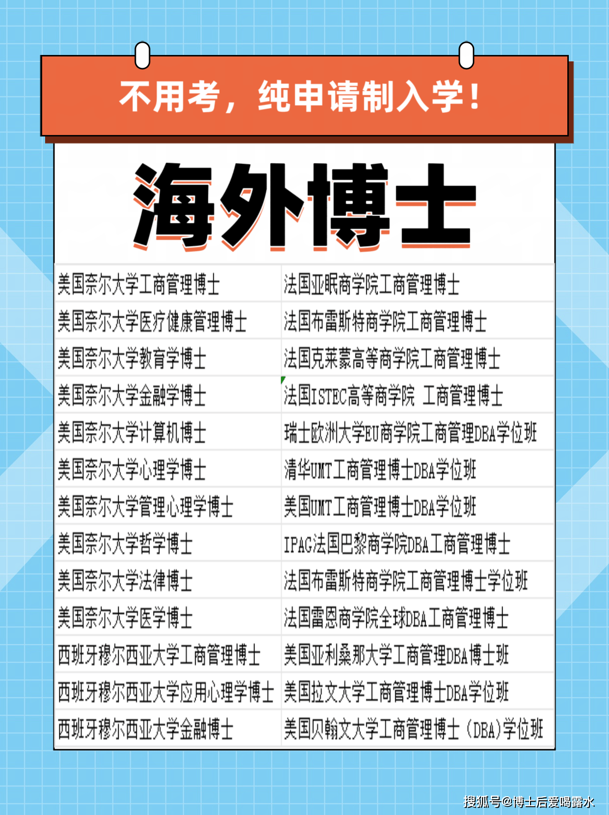清华大学2024年五道口金融学院博士研究生【招生】