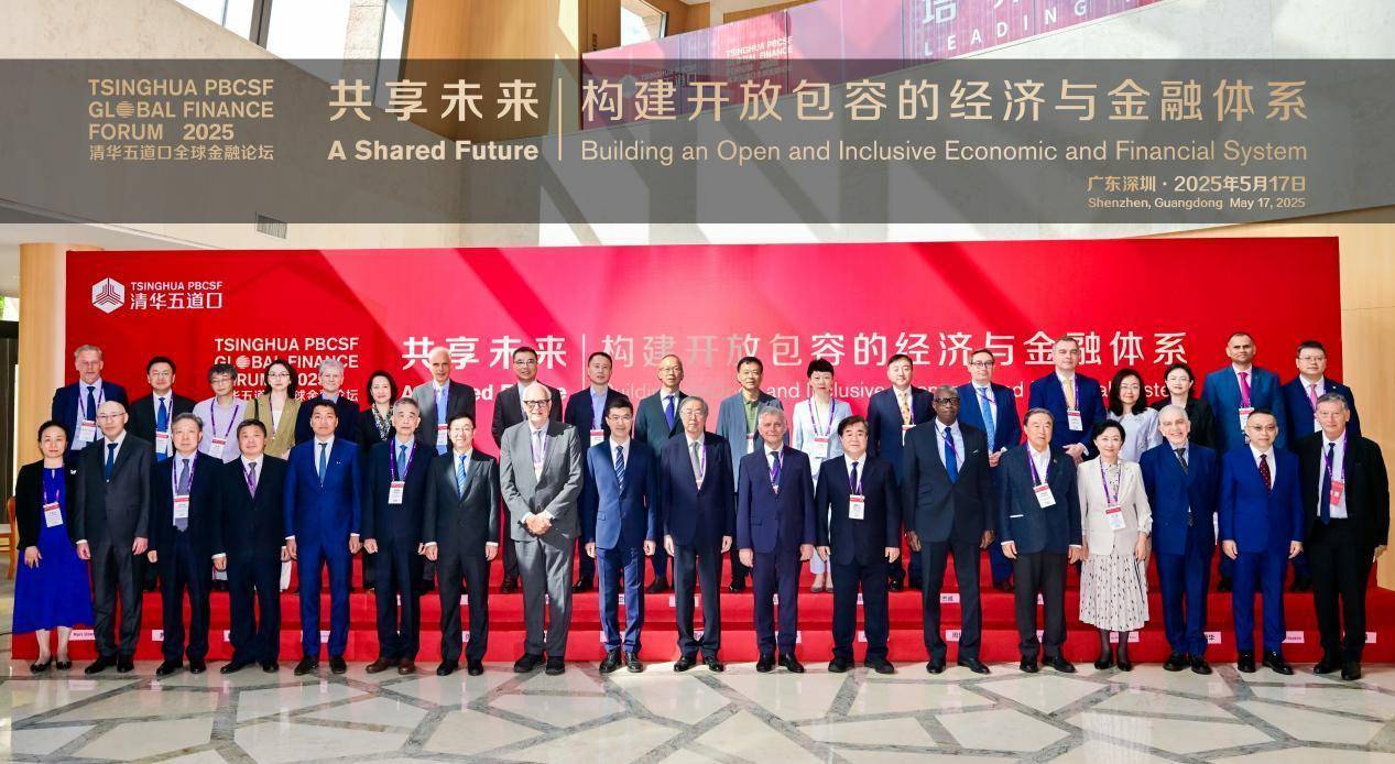 全球政经领袖齐聚清华五道口全球金融论坛 共话全球经济稳定和发展