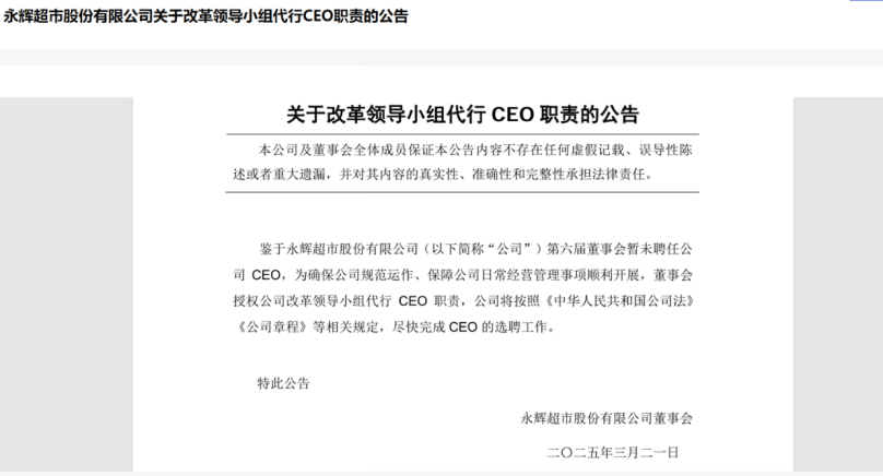 永辉超市重生之路： 资本博弈下的零售巨头突围战