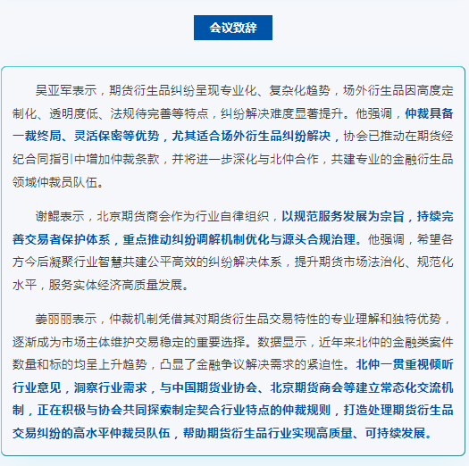 仲裁文化推广月｜破局金融衍生品争议 解锁期货解纷新路径