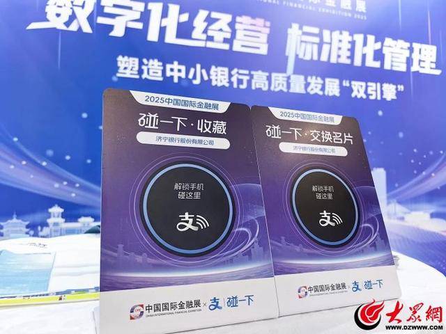 济宁银行携“两化融合”丰硕成果亮相中国国际金融展