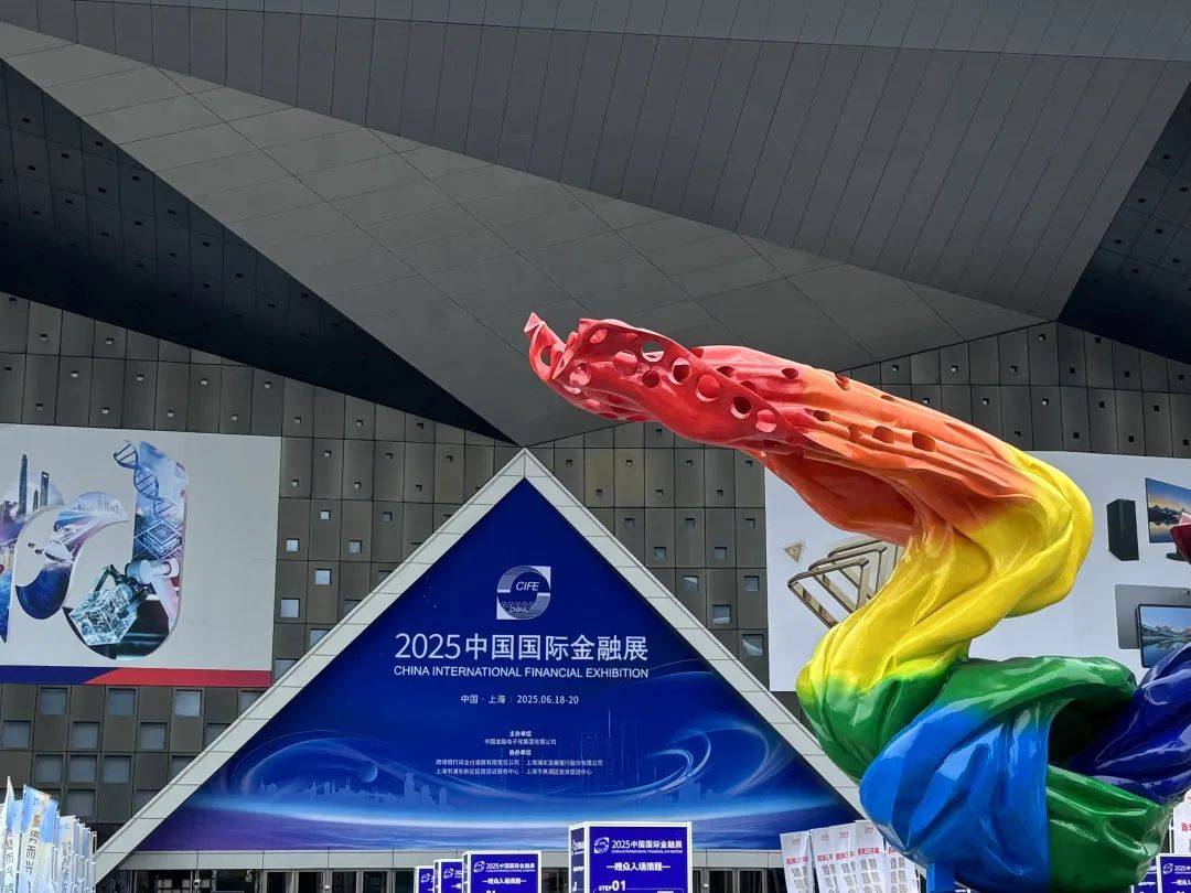 亮点纷呈！中国国际金融展回归上海，擘画金融新未来