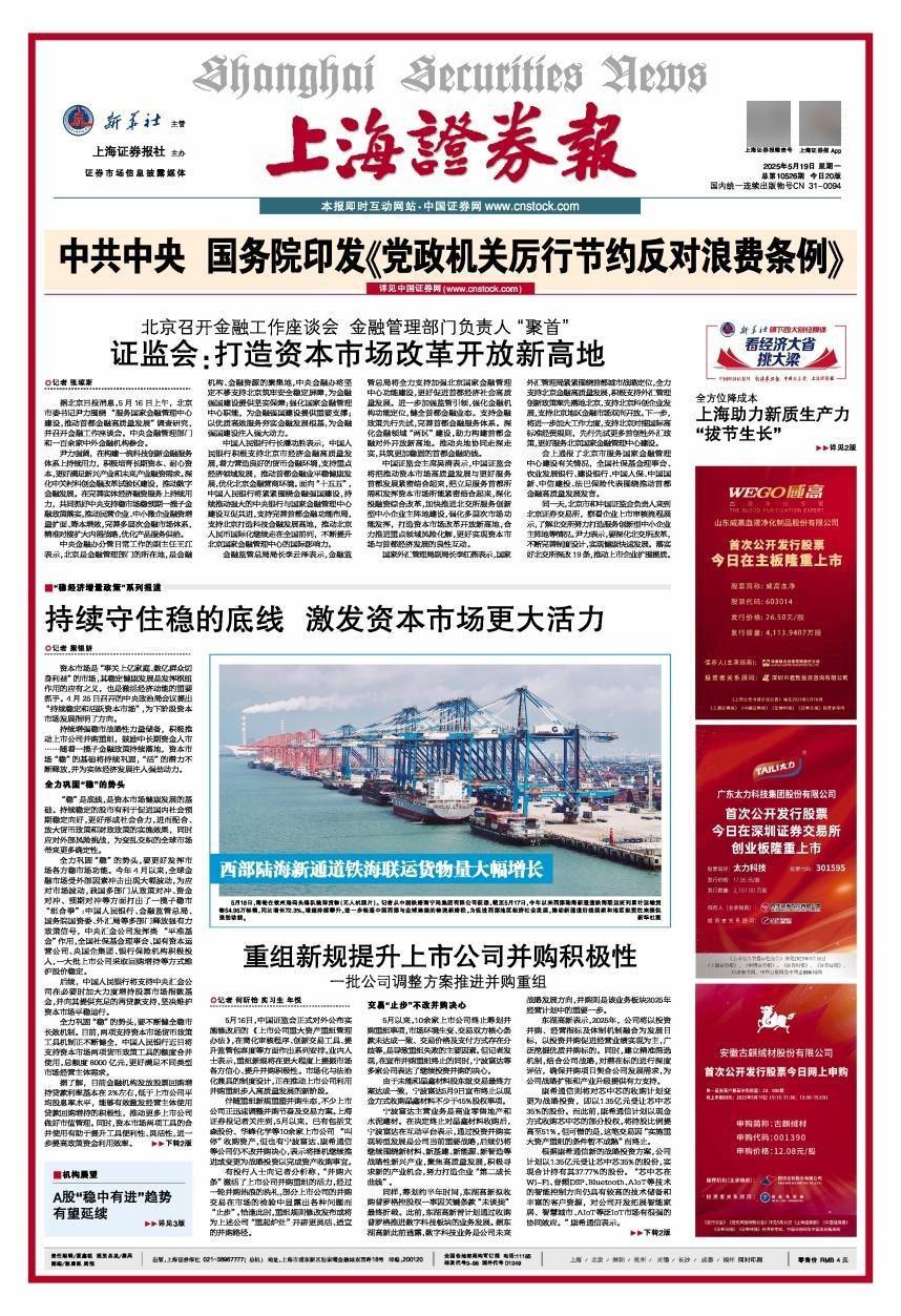 北京召开金融工作座谈会 金融管理部门负责人“聚首” 证监会：打造资本市场改革开放新高地