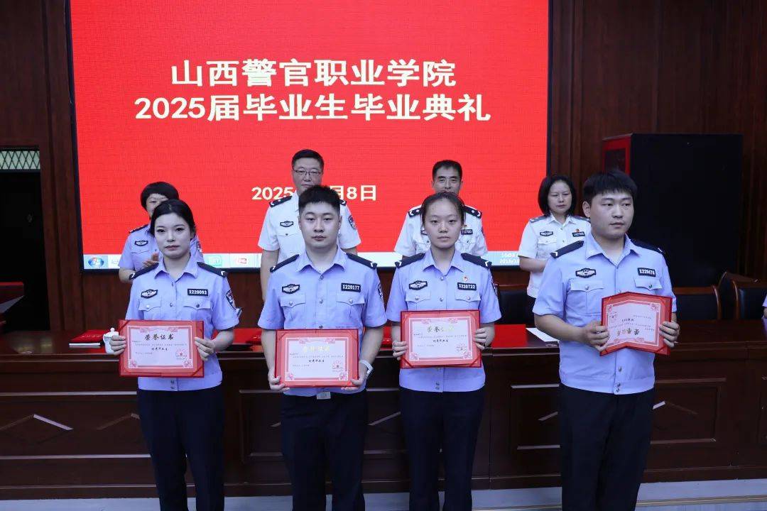 山西警官职业学院举行2025届毕业典礼