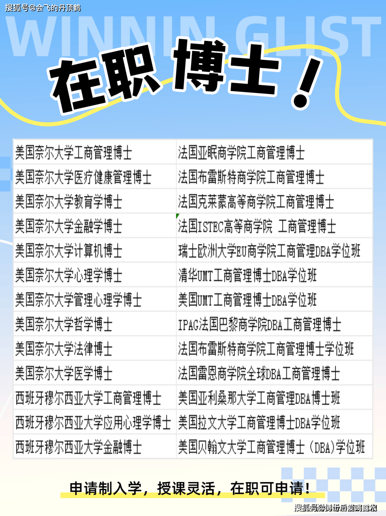 清华大学五道口金融学院博士招生