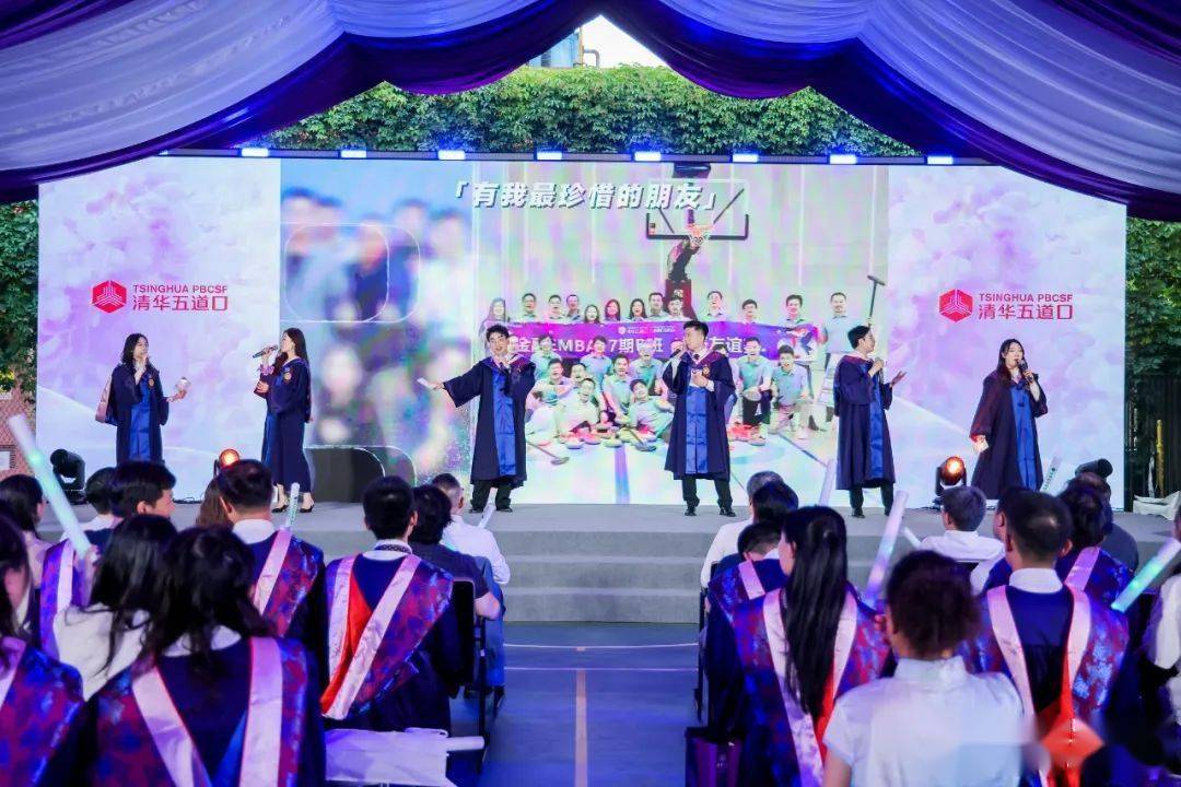 清华大学五道口金融学院 2025 年毕业典礼举办