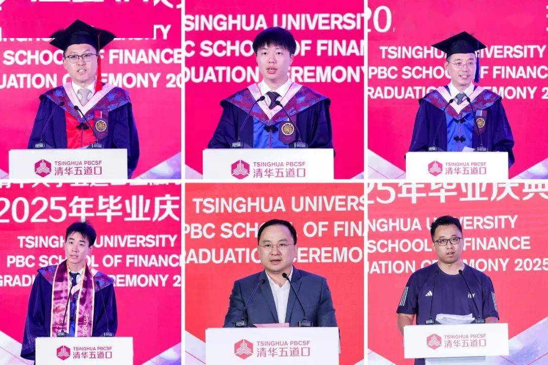 清华大学五道口金融学院 2025 年毕业典礼举办