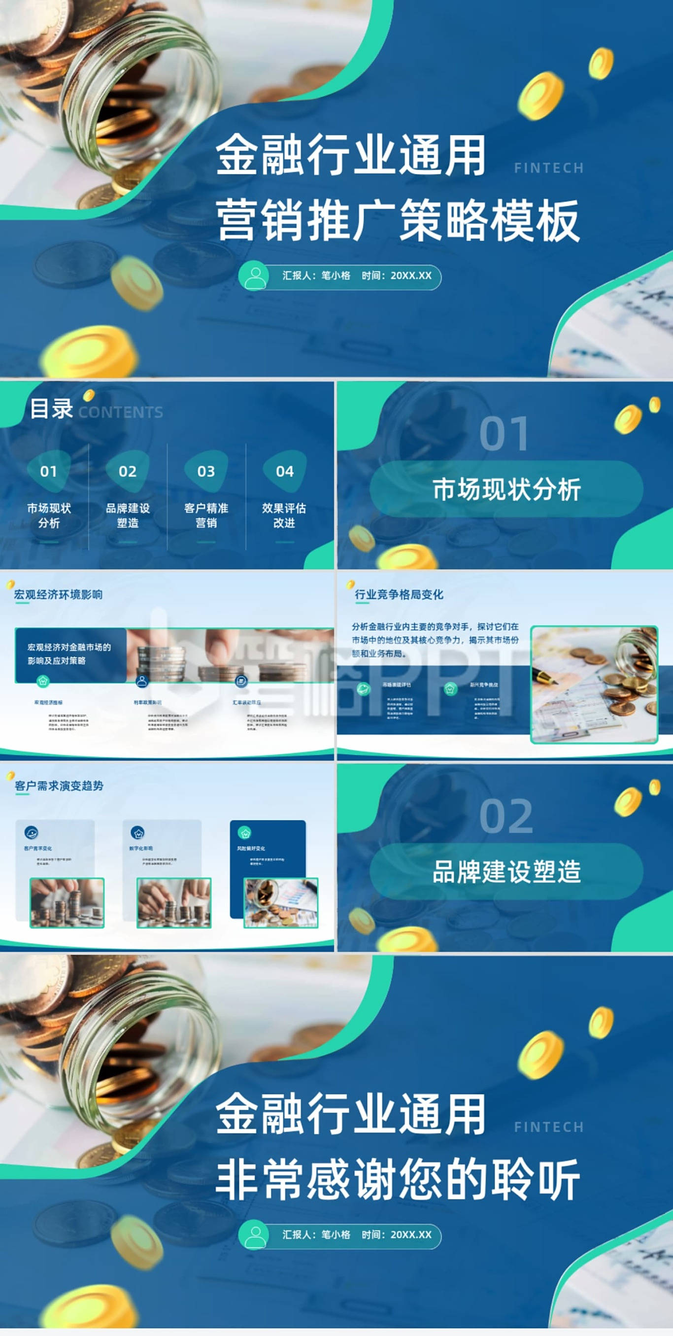 产品推广PPT模板，金融、医疗产品推广PPT模板分享