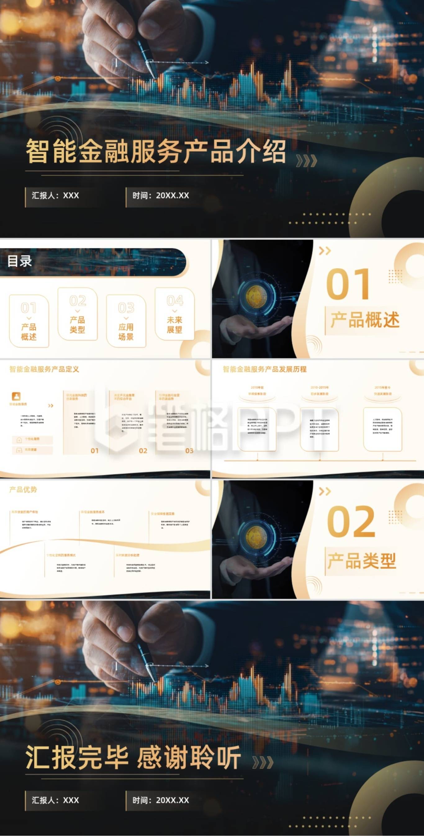 产品推广PPT模板，金融、医疗产品推广PPT模板分享