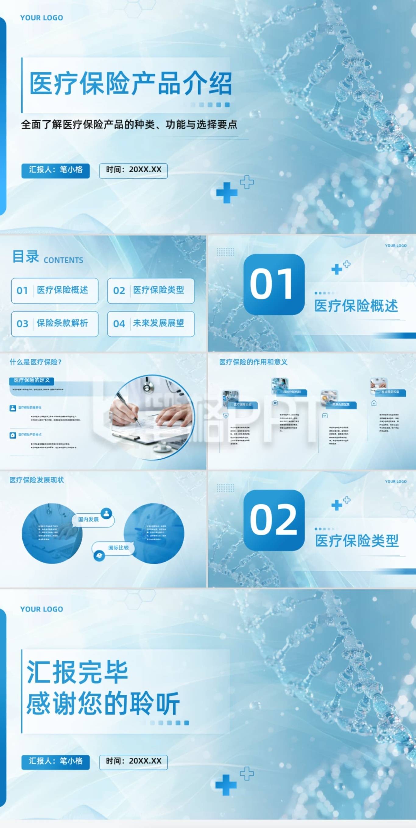 产品推广PPT模板，金融、医疗产品推广PPT模板分享