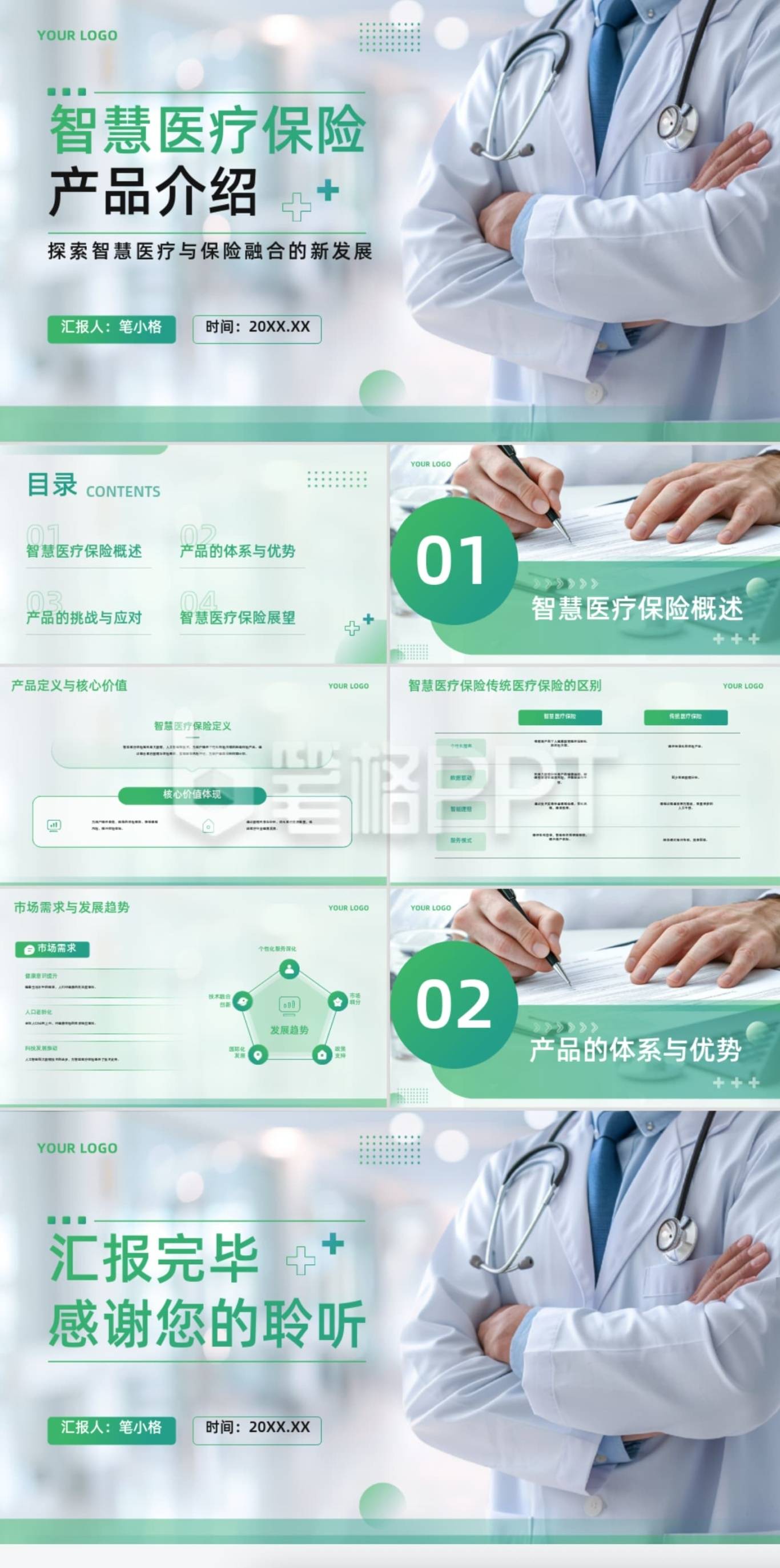 产品推广PPT模板，金融、医疗产品推广PPT模板分享