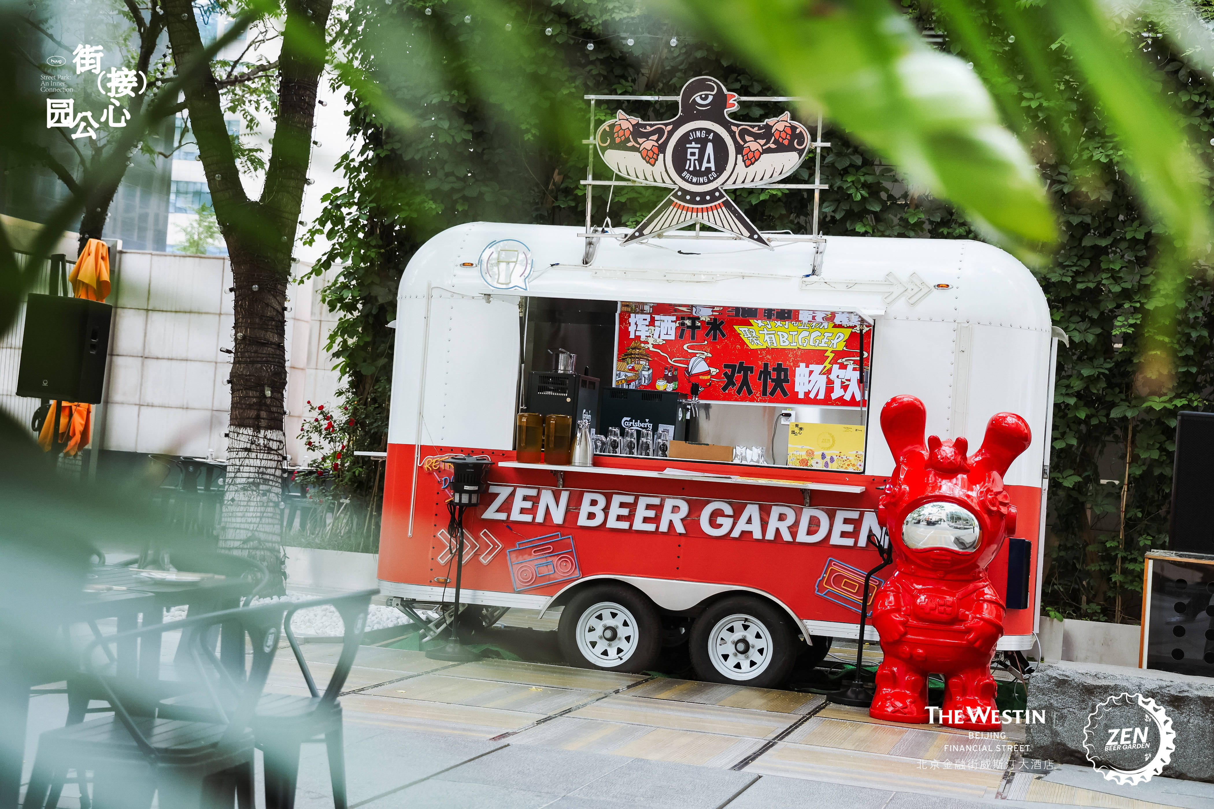街（接）心公园，北京金融街威斯汀大酒店禅园啤酒花园焕新回归