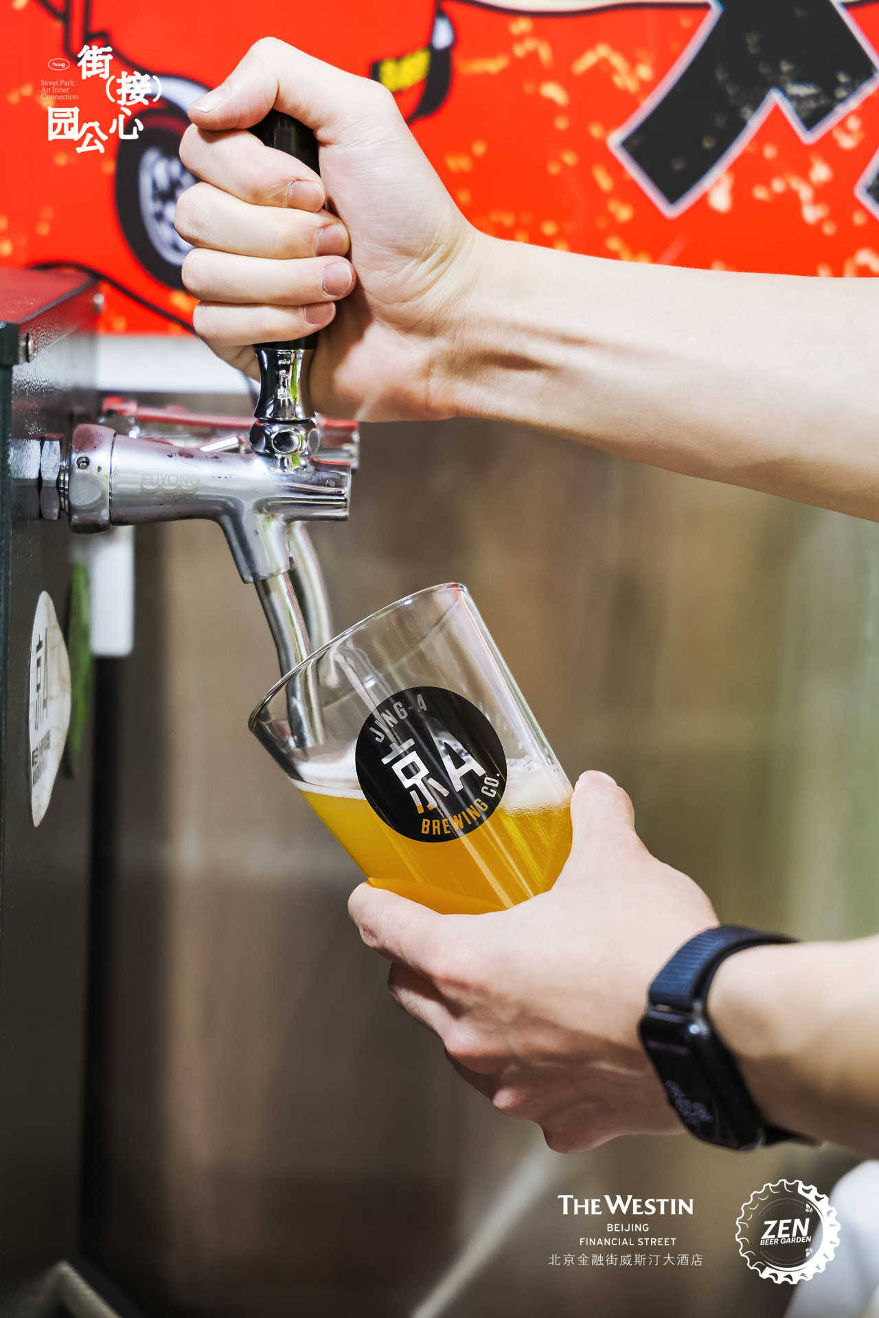 街（接）心公园，北京金融街威斯汀大酒店禅园啤酒花园焕新回归