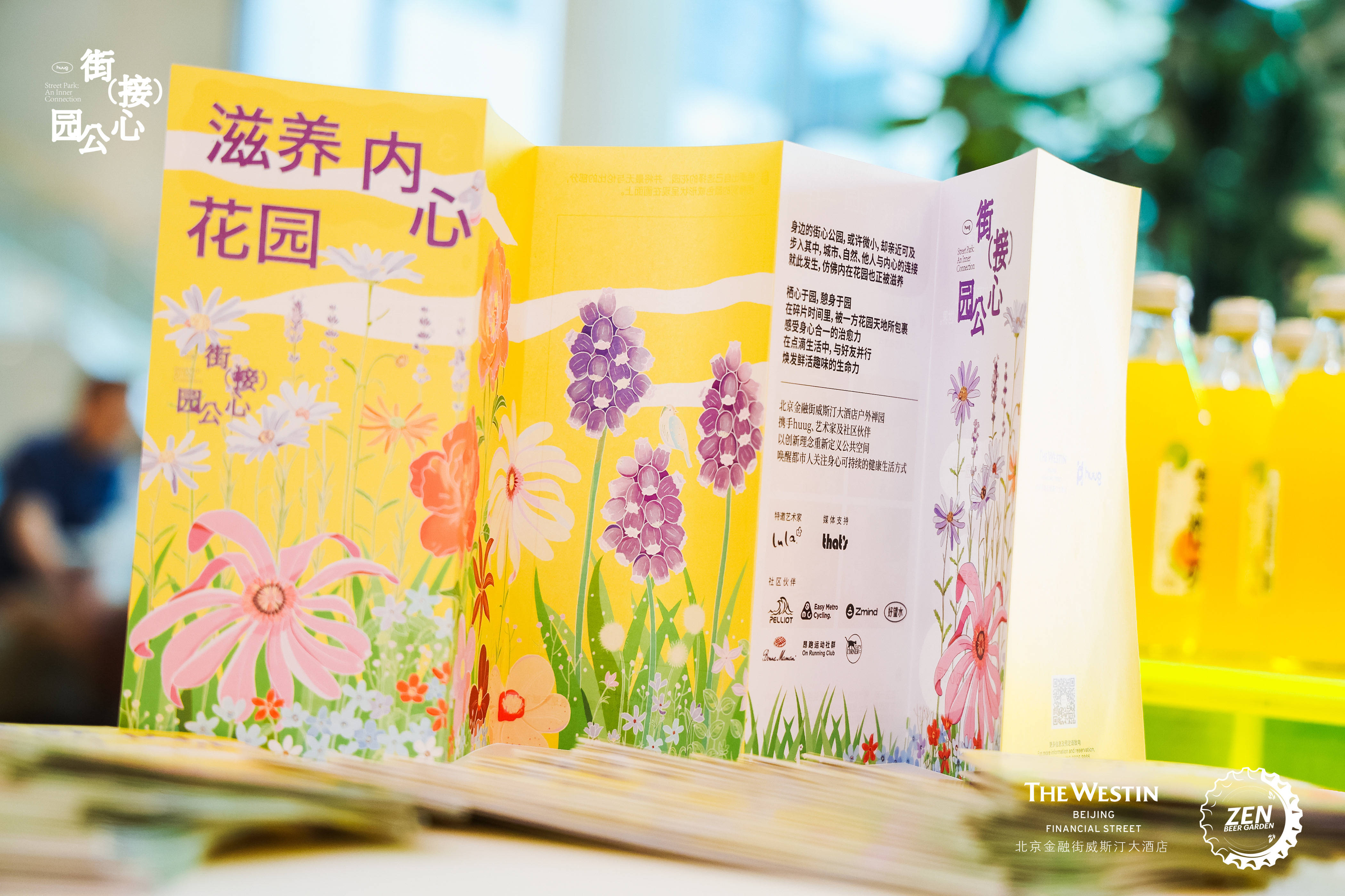 街（接）心公园，北京金融街威斯汀大酒店禅园啤酒花园焕新回归