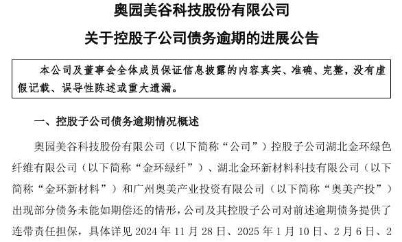 合计3.46亿！多家金融机构深陷*ST美谷控股子公司债务违约困境