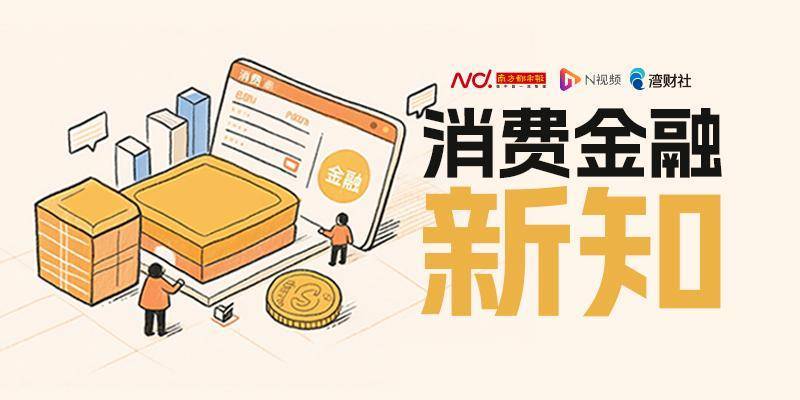 中邮消金获上海银行21亿元授信！消费金融公司加速“补血”