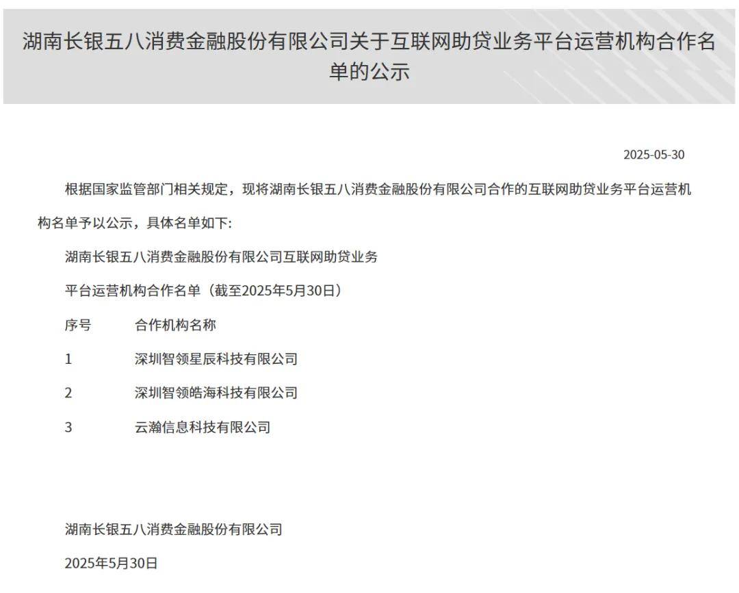 不与中介合作的长银五八消费金融公司，也开始做助贷了