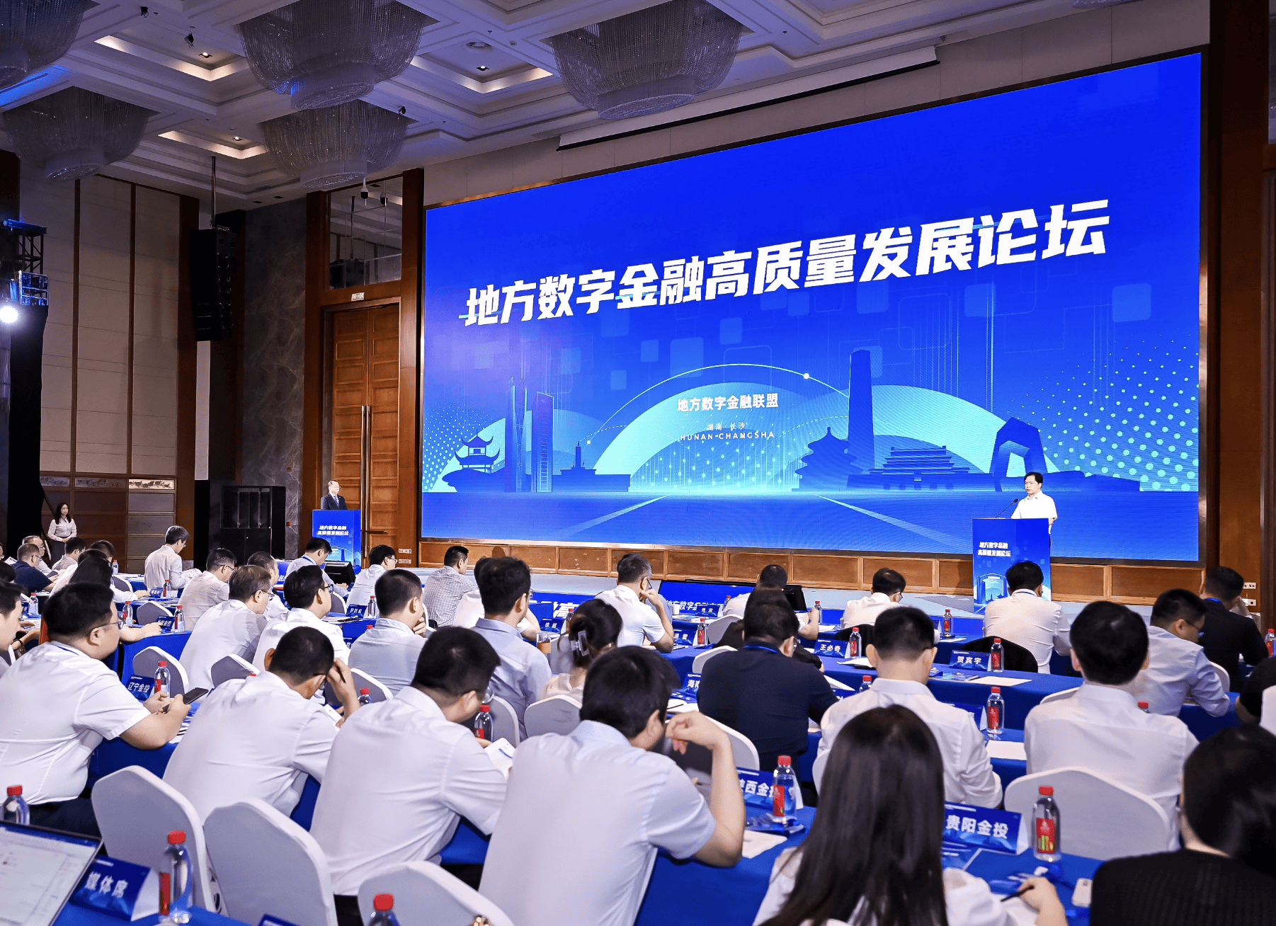 共绘数字金融新蓝图 2025地方数字金融高质量发展论坛在长沙举行