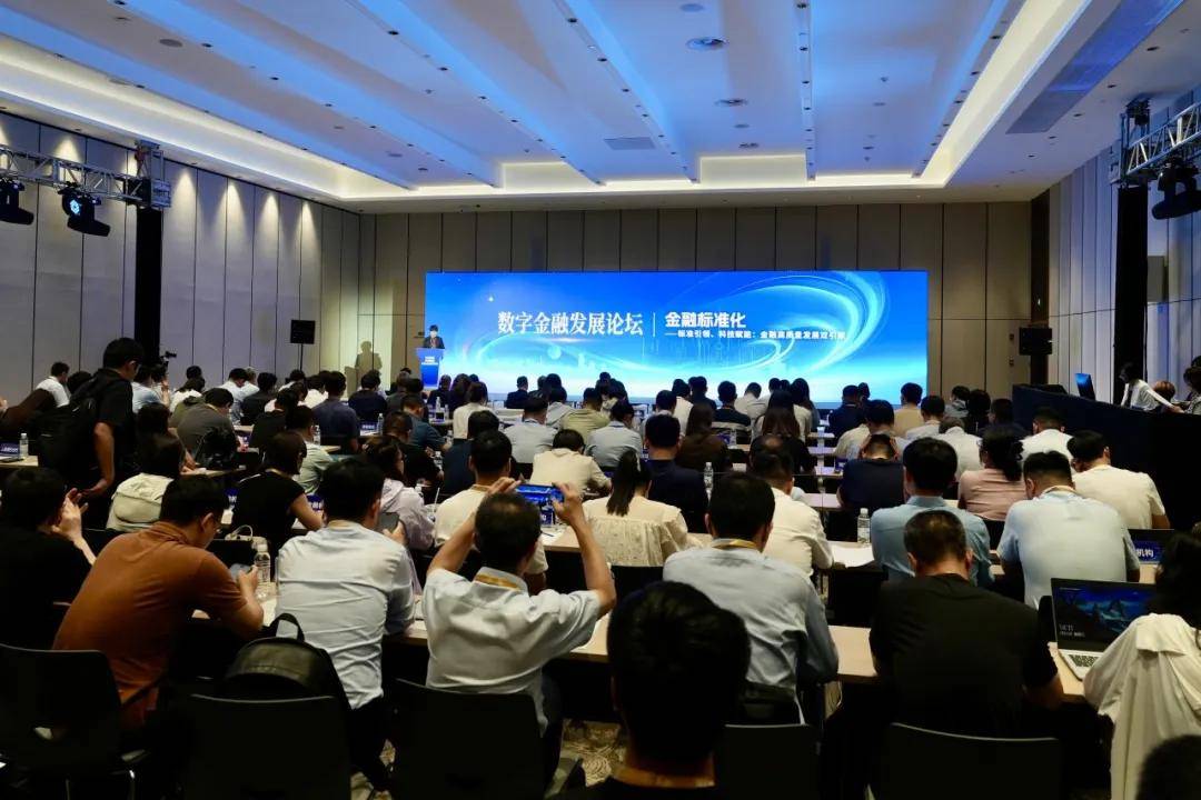 2025数字金融发展论坛金融标准化主题在沪举办